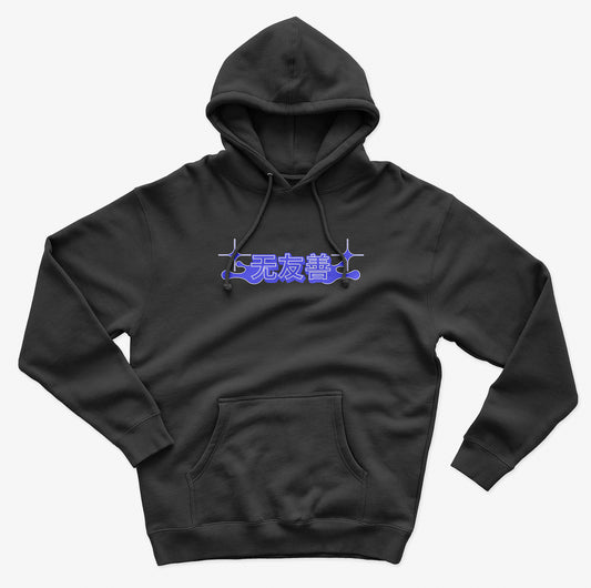 "Friendless" Heavyweight Hoodie